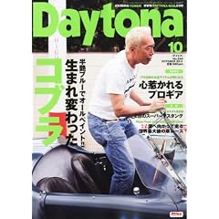 Daytona (�f�C�g�i) 2011�N 10���� Vol.244