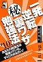 �ꔭ�t�] �� �����U�׋��@ 2010�N�� (YELL books)