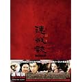 �A�錍 �m�[�J�b�g���S�� [DVD]