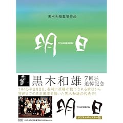 ���ؘa�Y 7����Ǔ��L�O TOMORROW ���� �f�W�^�����}�X�^�[�� DVD-BOX