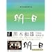 ���ؘa�Y 7����Ǔ��L�O TOMORROW ���� �f�W�^�����}�X�^�[�� DVD-BOX