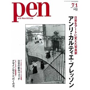【クリックでお店のこの商品のページへ】Pen (ペン) 2007年 7/1号 [雑誌] [雑誌]