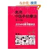 ���p������Z�Ö@ ��{�� (GAIA BOOKS)