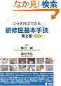 ��������΂ł��錤�C���{��Z�\DVD�t��