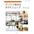 �l�b�g�Ŏn�߂邨�����V���b�v�\�l�C�l�b�g�V���b�v�I�[�i�[�̕�炵�ƃC���e���A����J (���̃J���g���[�ʍ�)