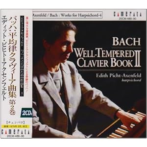 【クリックで詳細表示】バッハ ： 平均律クラヴィーア曲集 第2巻