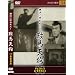 ���l�Ɍ��ꂽ!�Ɣn�V�� [DVD]