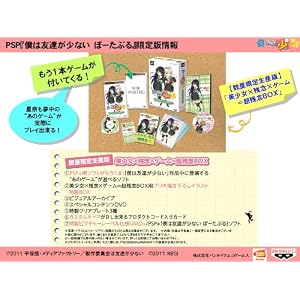 僕は友達が少ない ぽーたぶる (数量限定生産版) 「美少女X残念Xゲーム=超残念BOX」 特典 着せ替えジャケットセット!付き