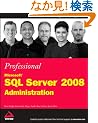 Professional Microsoft SQL Server 2008 Administration (Wrox Programmer to Programmer)