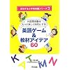 �O���ꊈ���������Ɗy�����m�I�ɂ���I�@�p��Q�[�������ރA�C�f�A�U�O (�������鏬�w�Z�p��V���[�Y�@�O�R)