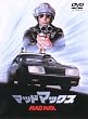 �}�b�h�}�b�N�X [DVD]