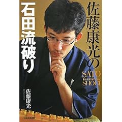 �����N���̐Γc���j�� (SATO Yasumitsu�fs SHOGI) (�r�`�s�n�@�x�����������������f���@�r�g�n�f�h)