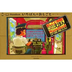 PhoneBook  �����΂�̂������Ɓ@�e�q�Ŋy���ނ��d��BOOK (�m�o���G�e�B�n)