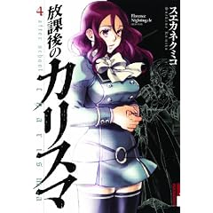 ���ی�̃J���X�} 4 (IKKI COMIX)