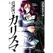 ���ی�̃J���X�} 4 (IKKI COMIX)