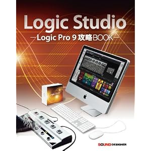 Logic 9の本格的攻略BOOKが発売