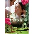 ���݂̊댯�ȏ (�}�K�Ѓ��}���X)