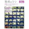 �E��̂��� 2011-2012�\���E�̂��߂̎��H�K�C�h �{�l�E�Ƒ��E��Ђ̐����̌� (AERA Mook AERA LIFE)