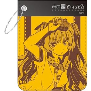 あの夏で待ってる パスケース 山乃檸檬