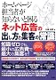 �z�[���y�[�W�S���҂��m��Ȃ��ƍ���l�b�g�L���̏o�����ƏW�q�̏펯