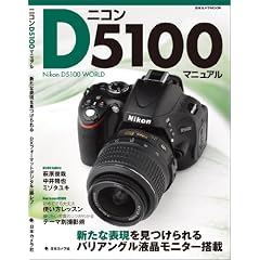 �j�R��D5100�}�j���A���\�V���ȕ\������������DX�t�H�[�}�b�g�f�W�^����჌�t (���{�J����MOOK)