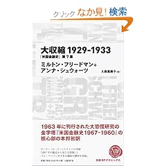 ����k1929-1933 �u�č����Z�j�v��7��(���oBP�N���V�b�N�X) (NIKKEI BP CLASSICS)