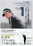 [DVD] 谷将貴 ゴルフ上達DVD BOX II スコアの壁をブチ破る必勝レッスン