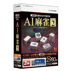 USB��}�������Ŏg���� AI���� GOLD 2