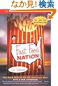 Fast Food Nation: The Dark Side of the All-American Meal