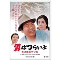 ��13�� �j�͂炢�� �Ў��Y����� HD���}�X�^�[�� [DVD]