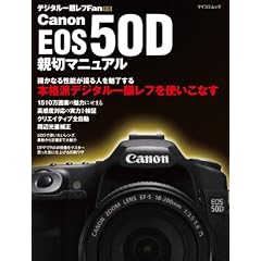 �L���m�� EOS 50D �e�؃}�j���A�� (�}�C�R�~���b�N)