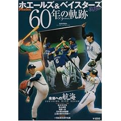 �z�G�[���Y&�x�C�X�^�[�Y60�N�̋O�� (B�EB MOOK 626 �X�|�[�c�V���[�Y NO. 499)