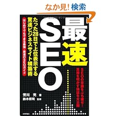 �u�ő��vSEO ~������28���ŏ�ʕ\����������r�W�l�X�T�C�g�\�z�p~ (�f�W�^���d���p)