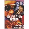 ����Ȃ��X �V�h�L [DVD]