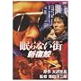 ����Ȃ��X �V�h�L [DVD]