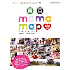 ����mama map 2011�N�Ł\�������}�}�̂��o�����^�E���K�C�h (�p�[�t�F�N�g�E�������[��)