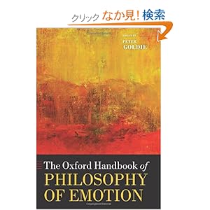 【クリックでお店のこの商品のページへ】The Oxford Handbook of Philosophy of Emotion (Oxford Handbooks)