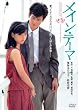 ���C����e�[�}�@�f�W�^���E���}�X�^�[�� [DVD]