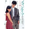 ���C����e�[�}�@�f�W�^���E���}�X�^�[�� [DVD]