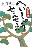 �ւ����イ���񂹂��\�׈䕽�F