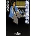 �V��g�ߕ��� (���~�Ɏ��㏬������)
