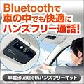 �T�����_�C���N�g �ԍ�Bluetooth�n���Y�t���[�L�b�g iPhone �X�}�[�g�t�H�� Bluetooth�g�ёΉ� [�l�C���i] GBC-1000