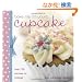 Bake Me I'm Yours... Cupcake