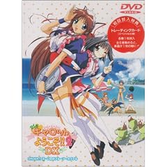 Pia �L�����b�g�ւ悤����!! 2 DX ORDER.1 �u�W~�����̃t���[�c�E�J�N�e���v [DVD]
