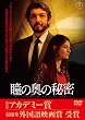 ���̉��̔閧 [DVD]