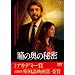 ���̉��̔閧 [DVD]