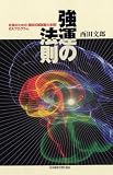 [Book]西田 文郎 強運の法則