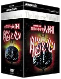 [DVD] NHKスペシャル 驚異の小宇宙 人体II 脳と心 DVD-BOX