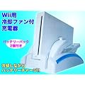 ��Wii��p!�u���[���C�g&�N�[���t�@�� �����R���[�d�큚