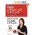 Aya�̃��A���g�[�N���X�j���O�\�l�C�e�B�u�̂�����ׂ肪����Ȃɕ�������!